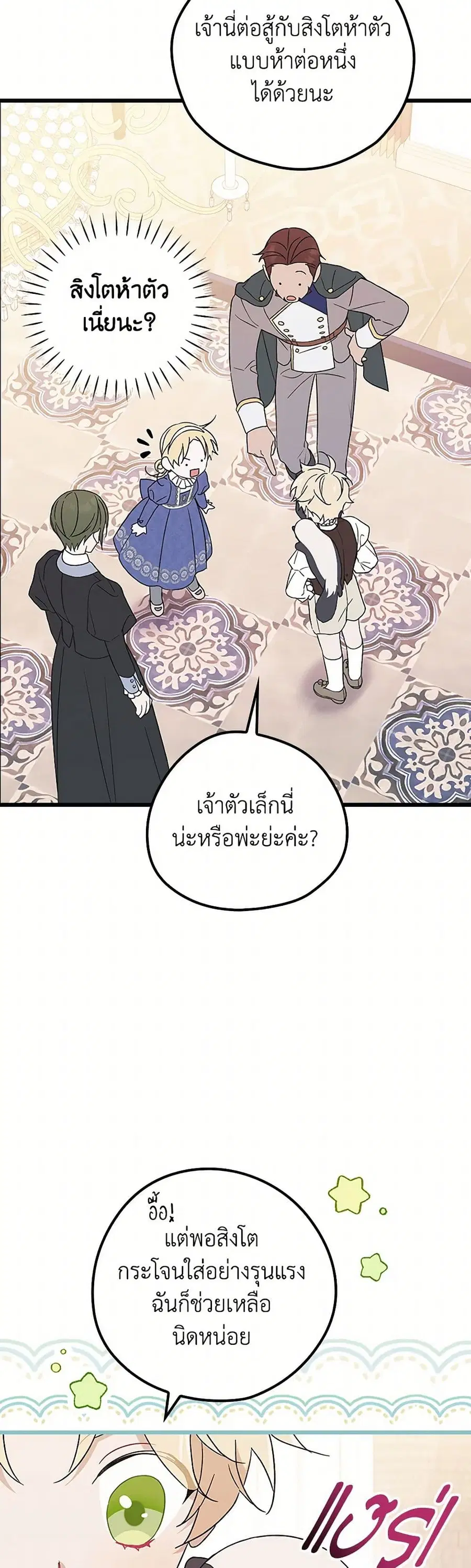 I Was Just Having Fun With the Time Limit ตอนที่ 18 หน้า 2