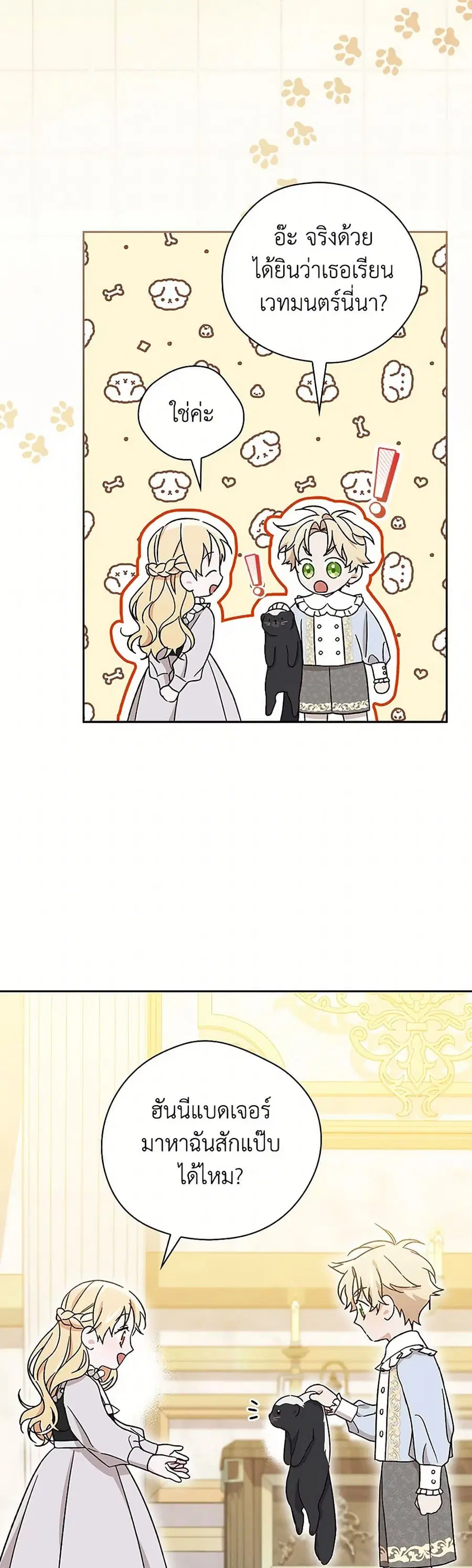 I Was Just Having Fun With the Time Limit ตอนที่ 19 หน้า 2