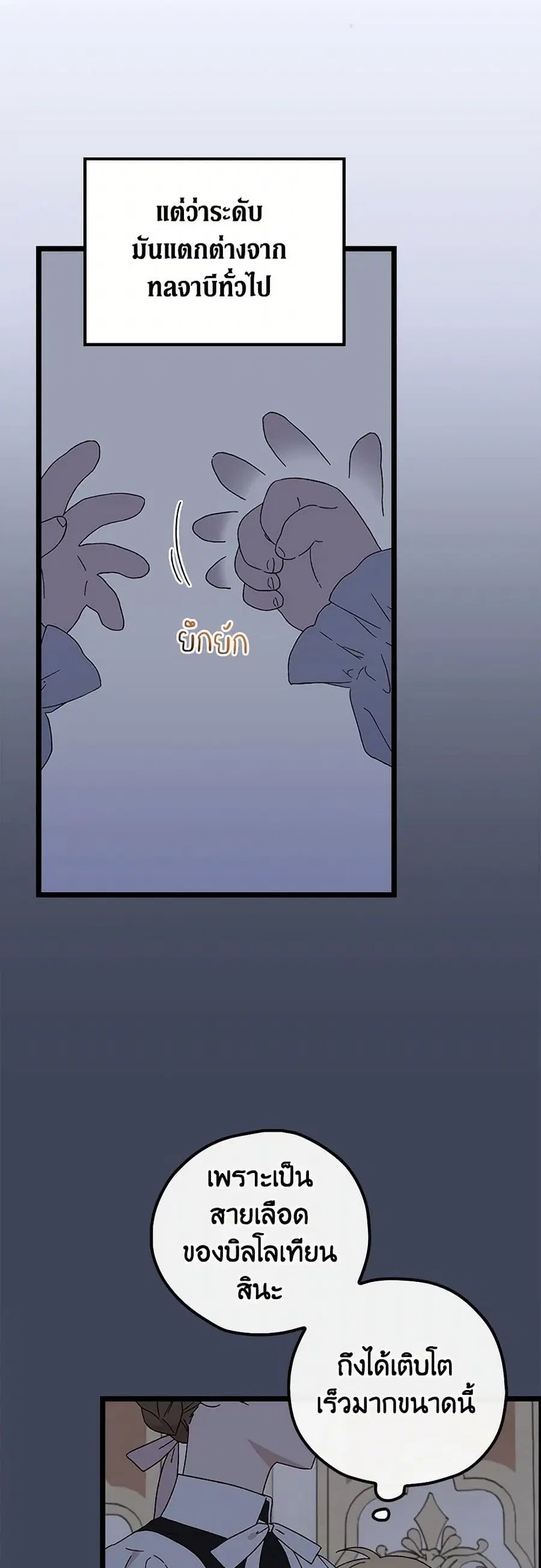 I Was Just Having Fun With the Time Limit ตอนที่ 2 หน้า 3