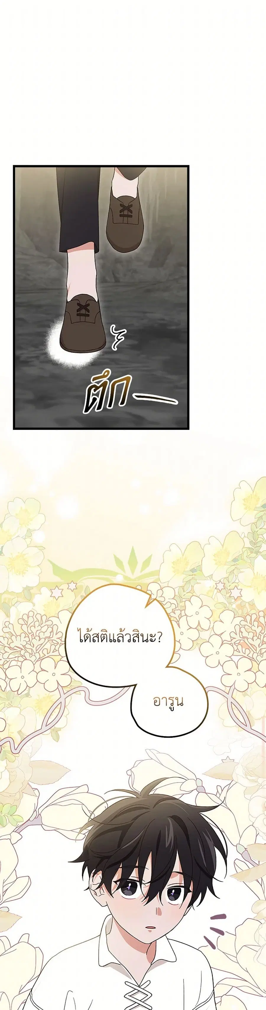 I Was Just Having Fun With the Time Limit ตอนที่ 20 หน้า 2