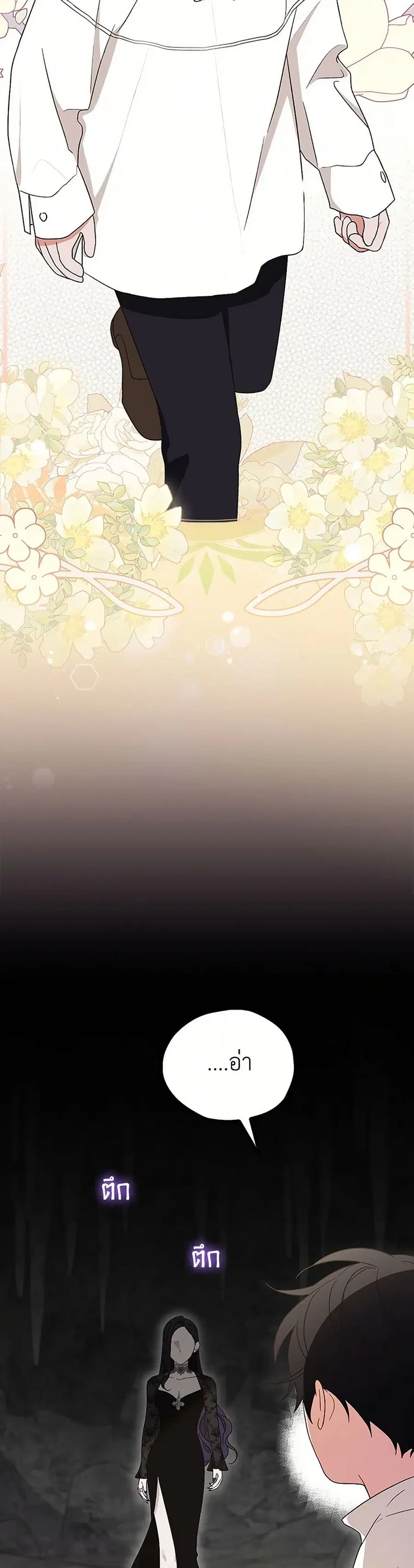I Was Just Having Fun With the Time Limit ตอนที่ 20 หน้า 3