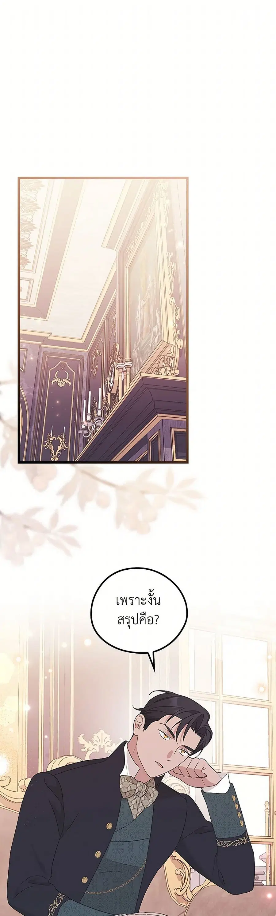 I Was Just Having Fun With the Time Limit ตอนที่ 21 หน้า 2