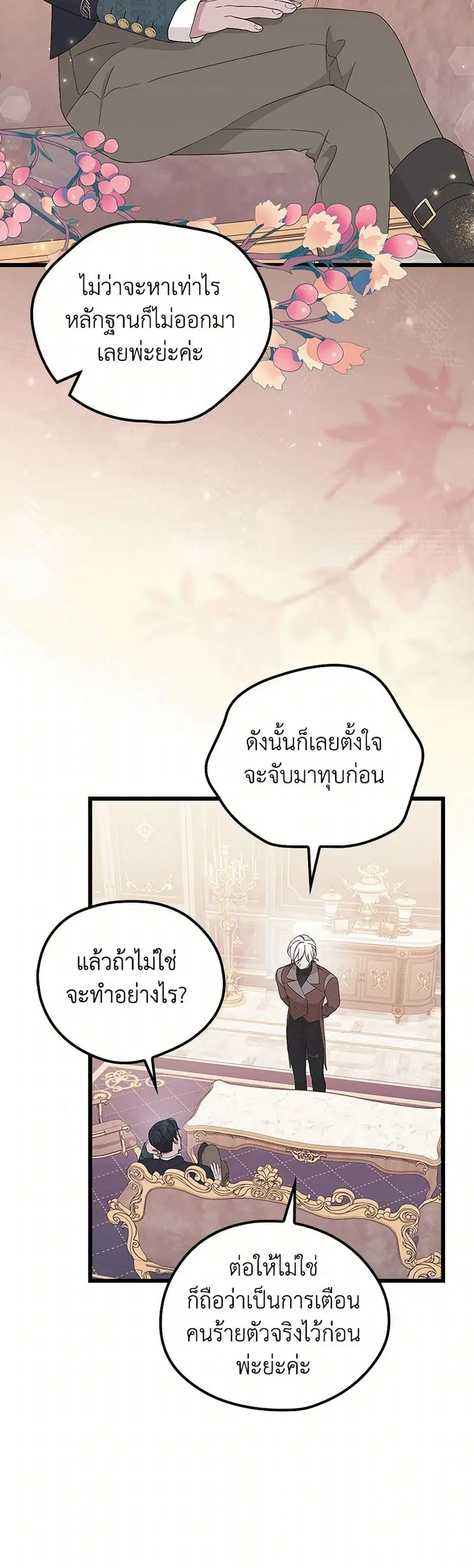 I Was Just Having Fun With the Time Limit ตอนที่ 21 หน้า 3