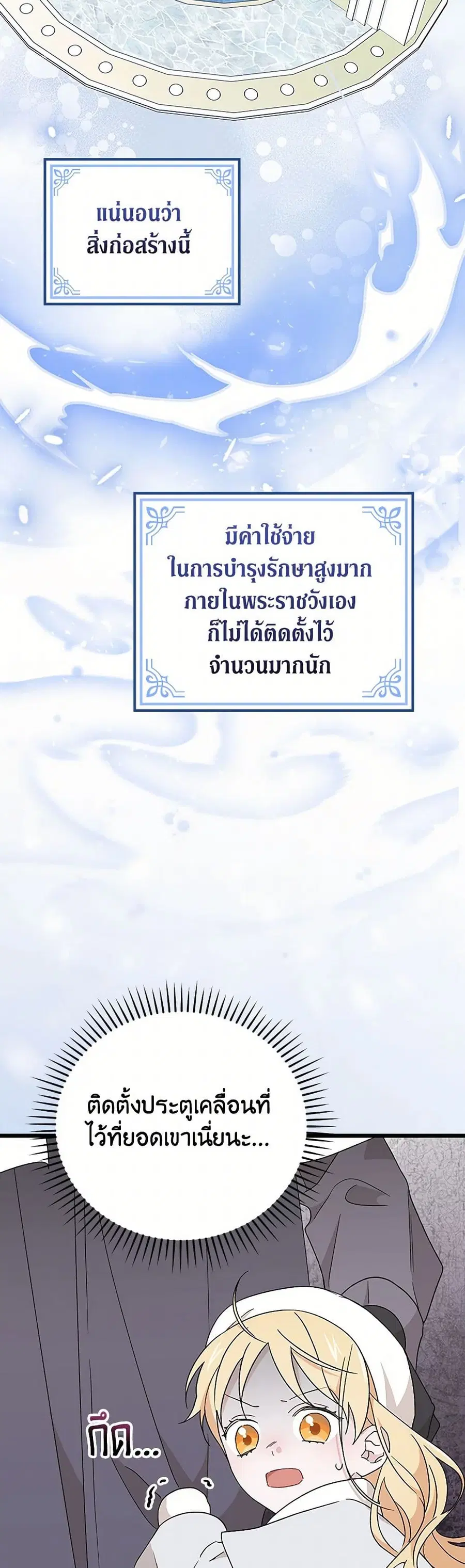I Was Just Having Fun With the Time Limit ตอนที่ 22 หน้า 1