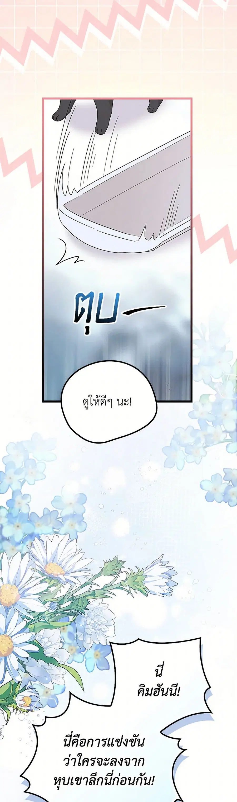 I Was Just Having Fun With the Time Limit ตอนที่ 22 หน้า 3