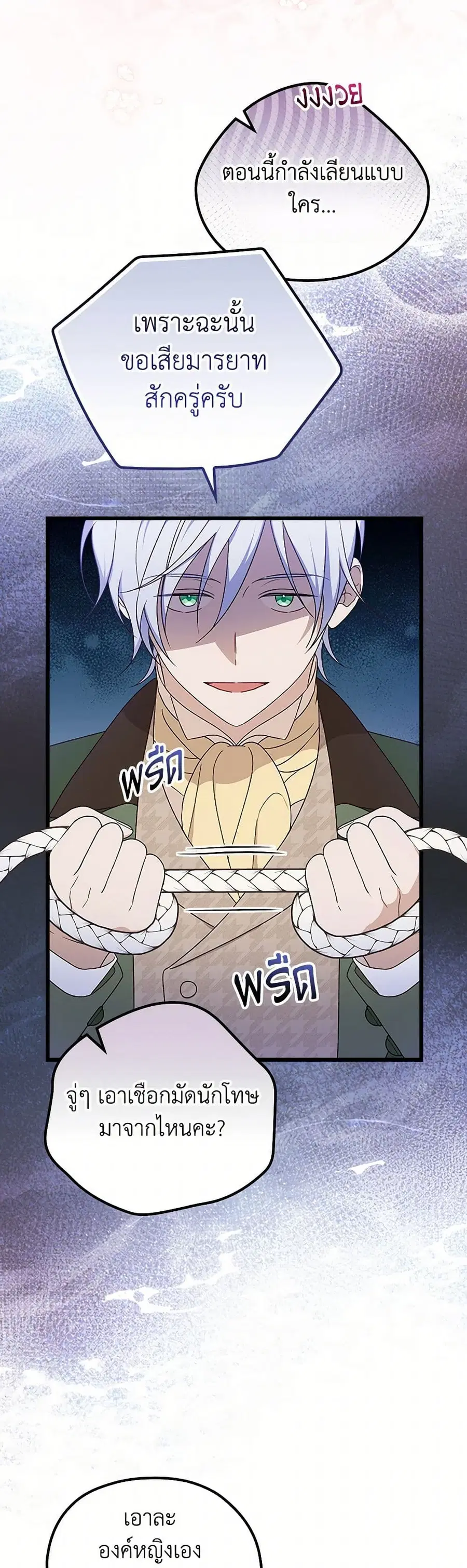 I Was Just Having Fun With the Time Limit ตอนที่ 24 หน้า 2