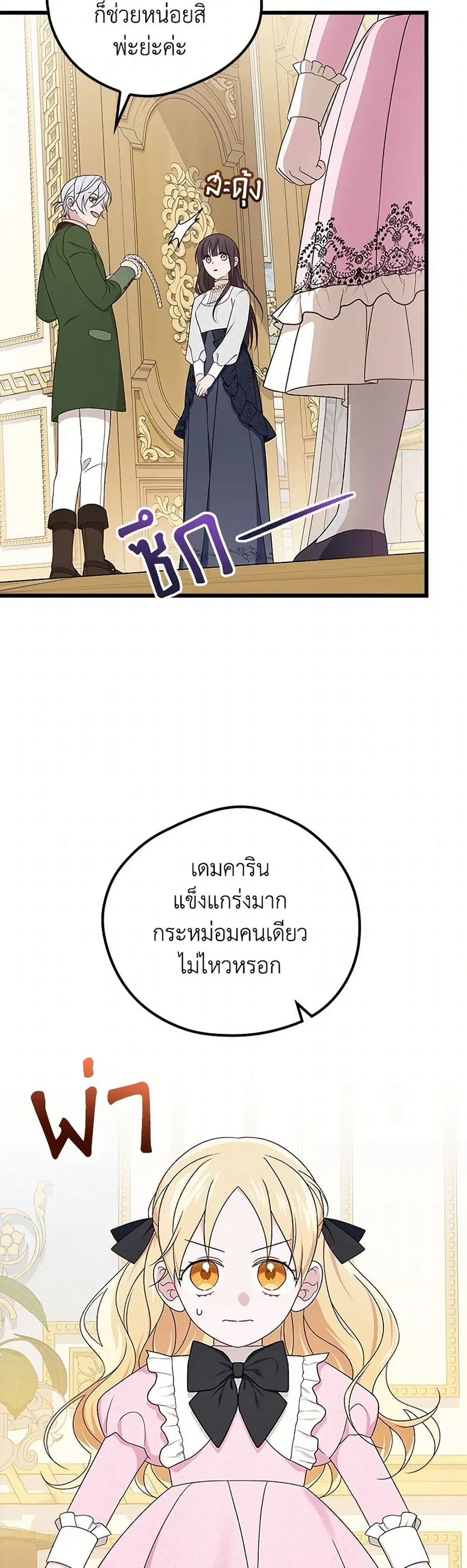 I Was Just Having Fun With the Time Limit ตอนที่ 24 หน้า 3