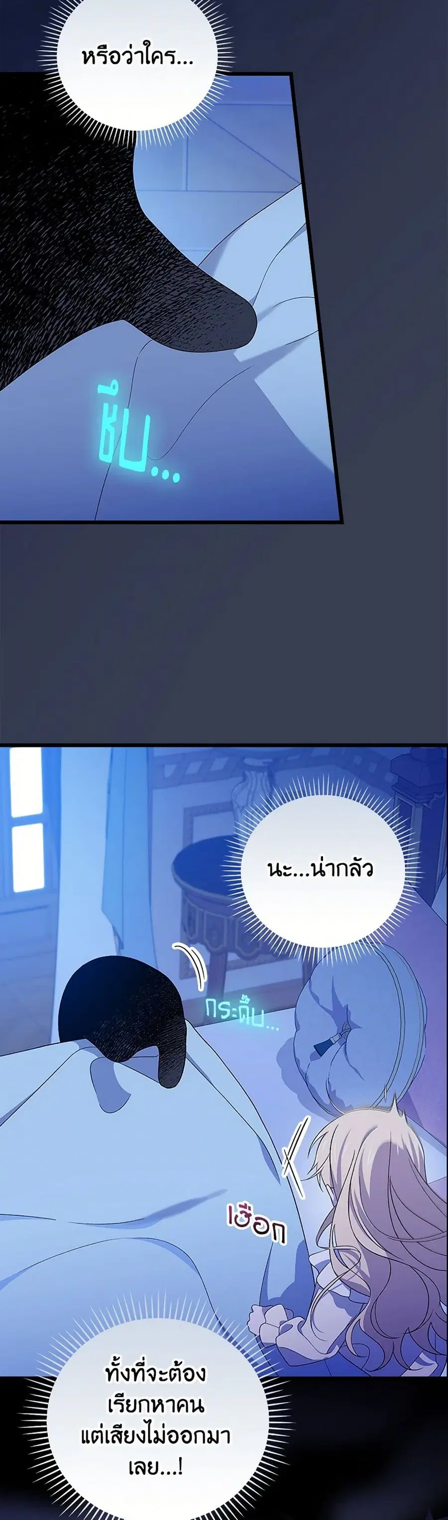 I Was Just Having Fun With the Time Limit ตอนที่ 25 หน้า 3