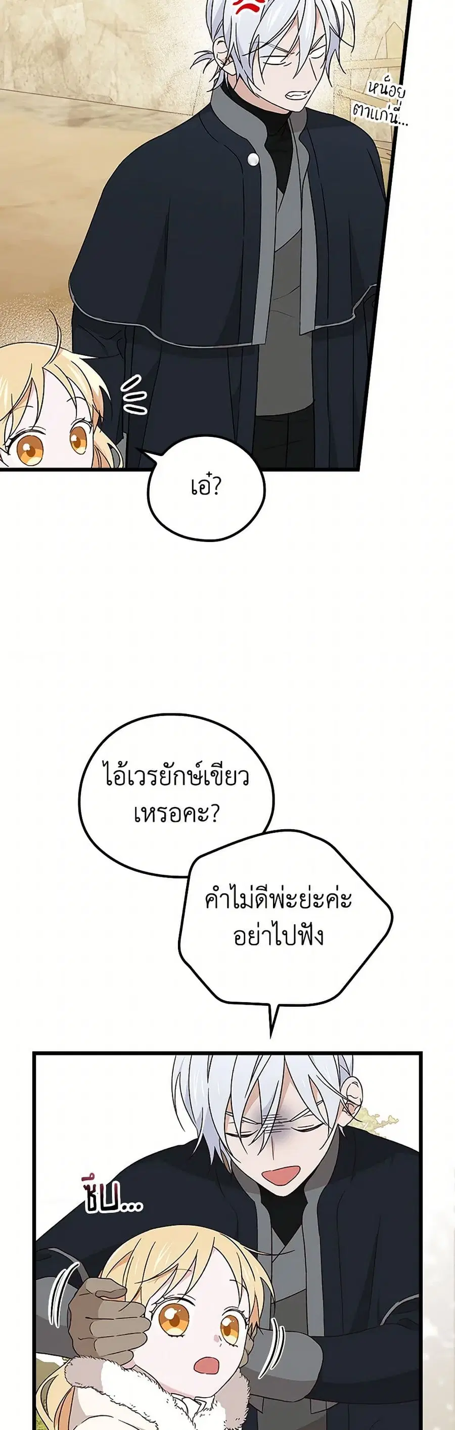 I Was Just Having Fun With the Time Limit ตอนที่ 26 หน้า 1