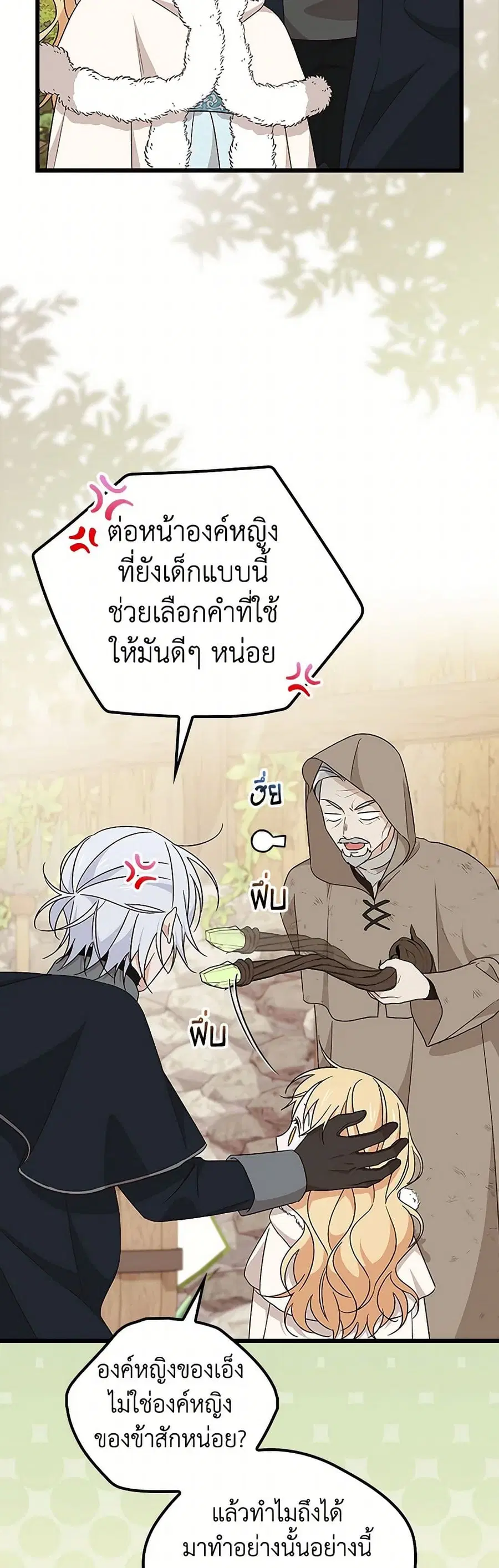 I Was Just Having Fun With the Time Limit ตอนที่ 26 หน้า 2