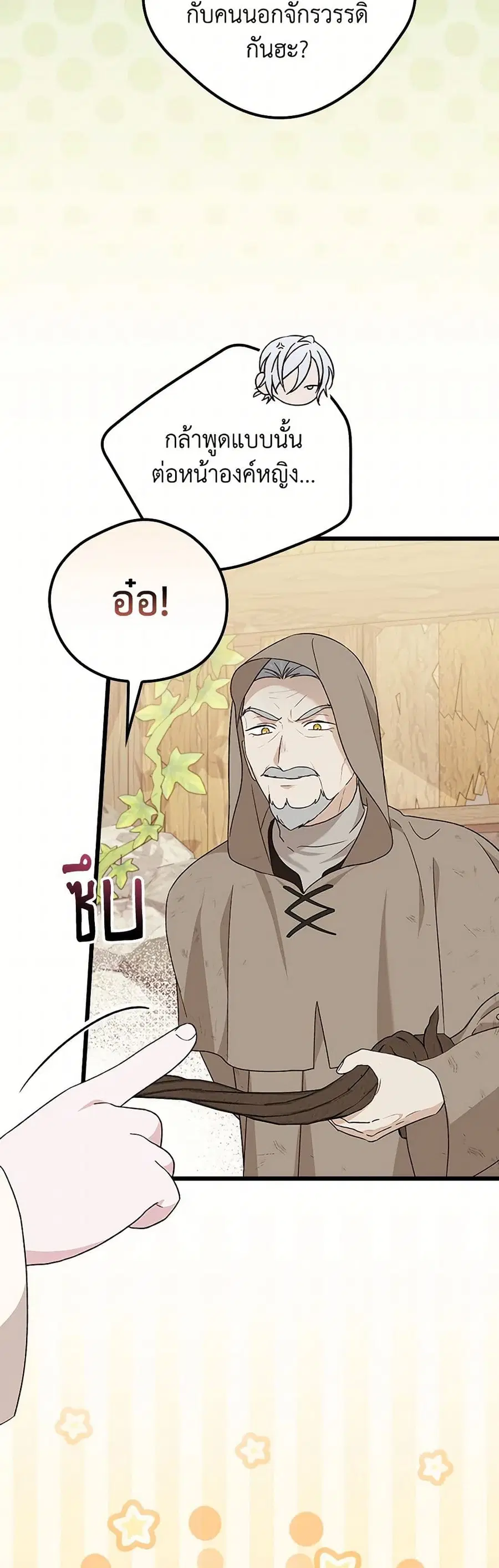 I Was Just Having Fun With the Time Limit ตอนที่ 26 หน้า 3