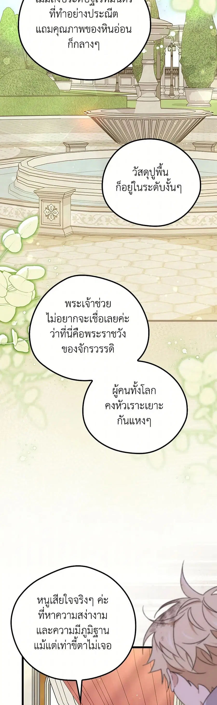 I Was Just Having Fun With the Time Limit ตอนที่ 27 หน้า 2