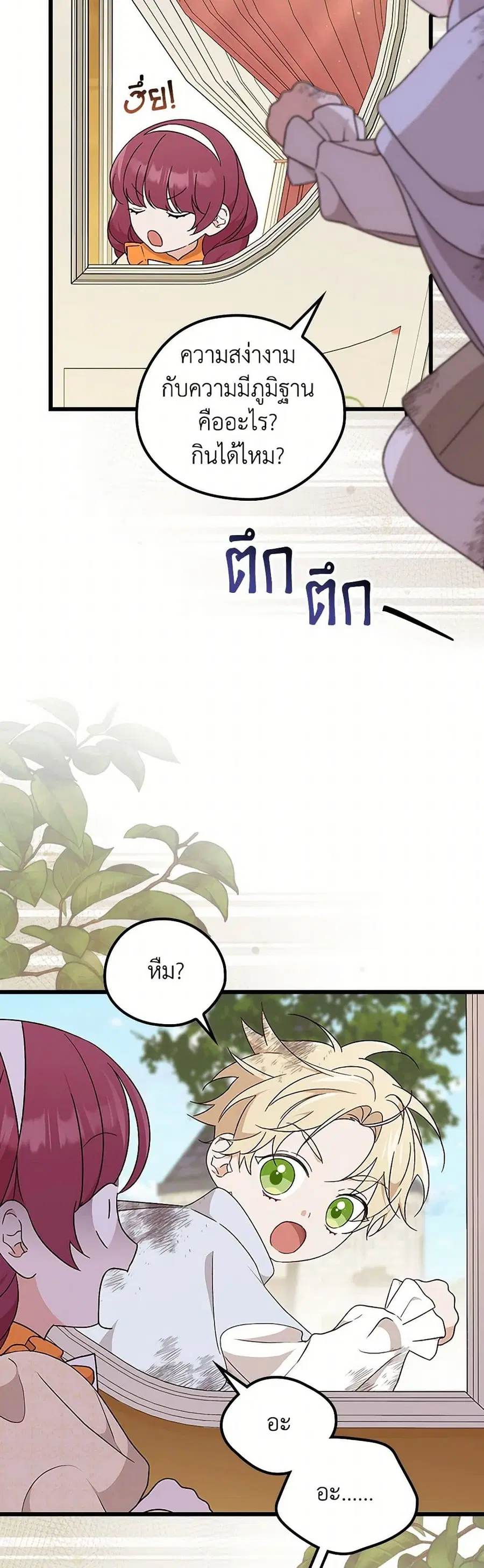 I Was Just Having Fun With the Time Limit ตอนที่ 27 หน้า 3