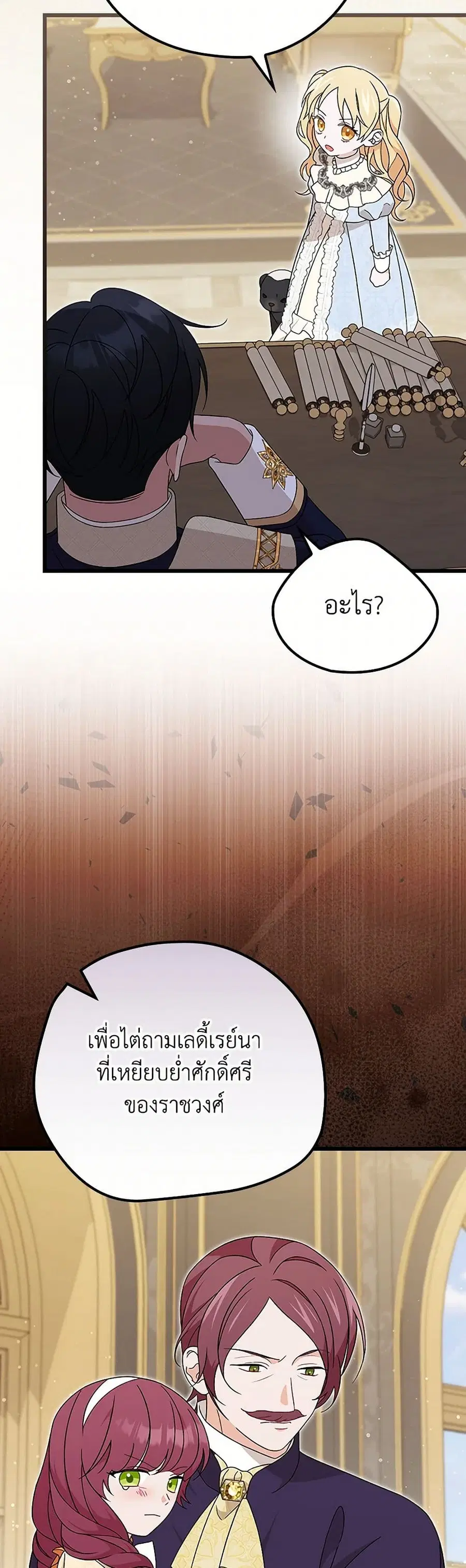 I Was Just Having Fun With the Time Limit ตอนที่ 28 หน้า 2