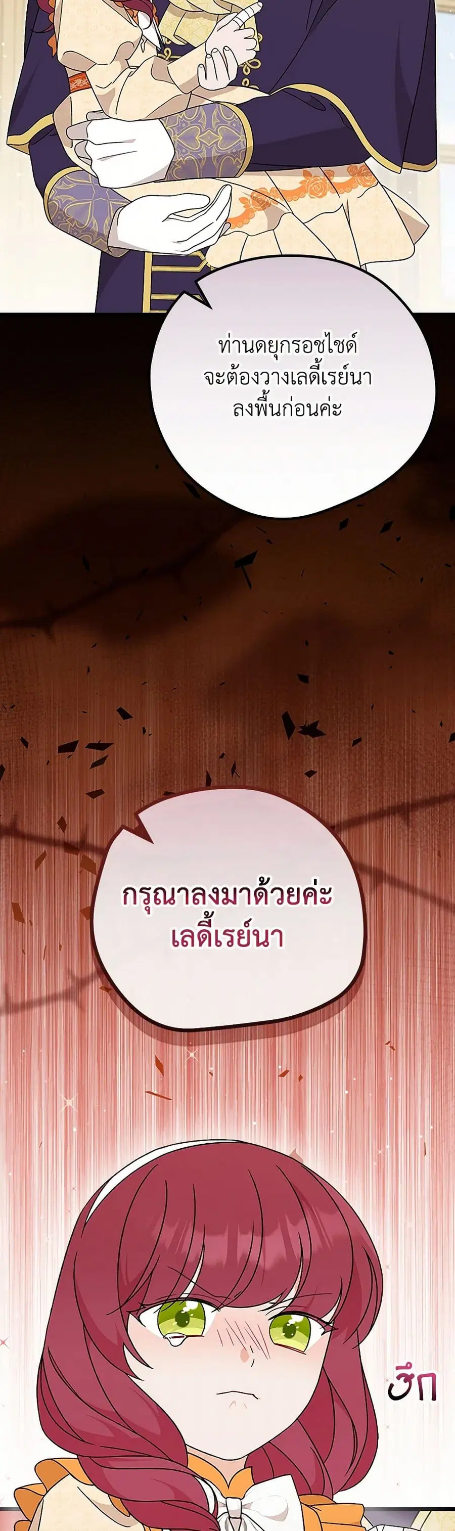 I Was Just Having Fun With the Time Limit ตอนที่ 28 หน้า 3