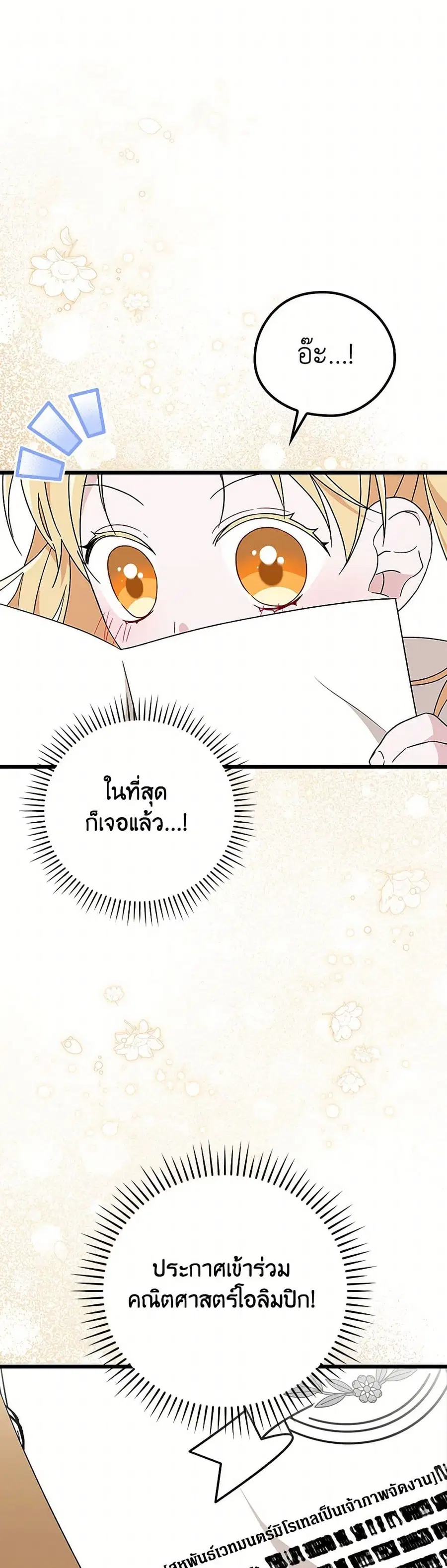 I Was Just Having Fun With the Time Limit ตอนที่ 29 หน้า 2