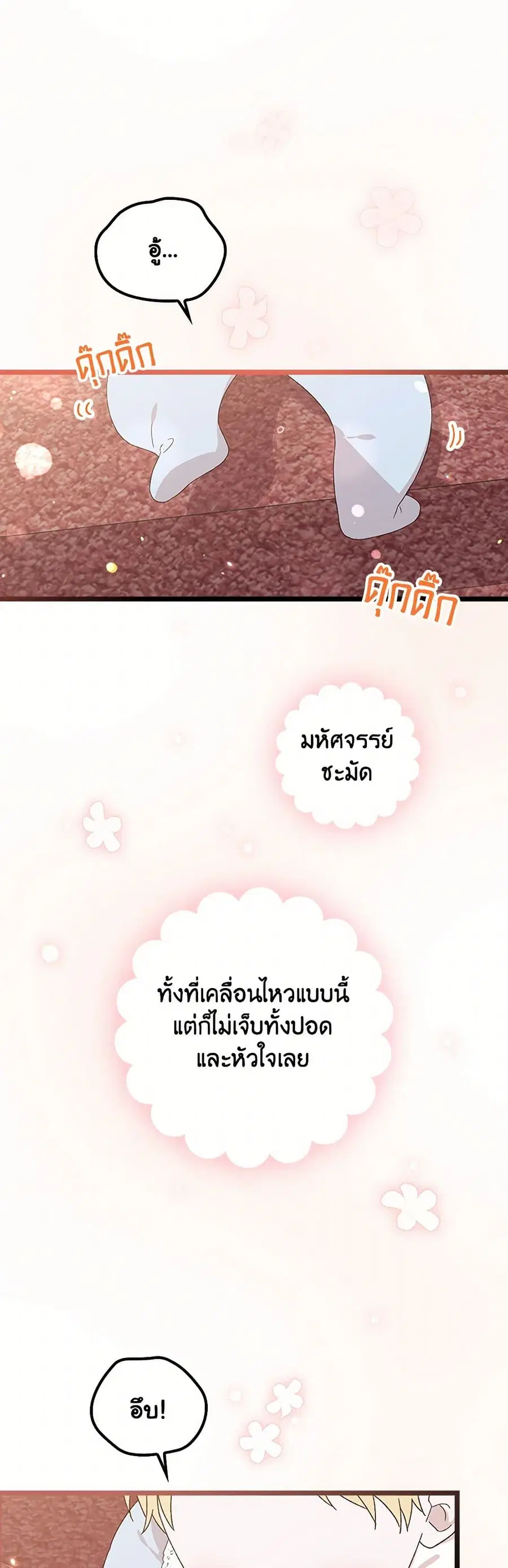 I Was Just Having Fun With the Time Limit ตอนที่ 3 หน้า 1