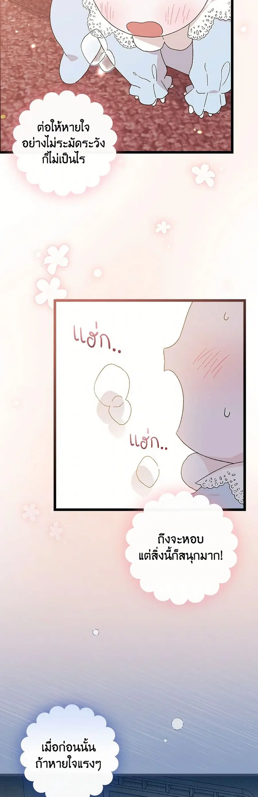 I Was Just Having Fun With the Time Limit ตอนที่ 3 หน้า 2