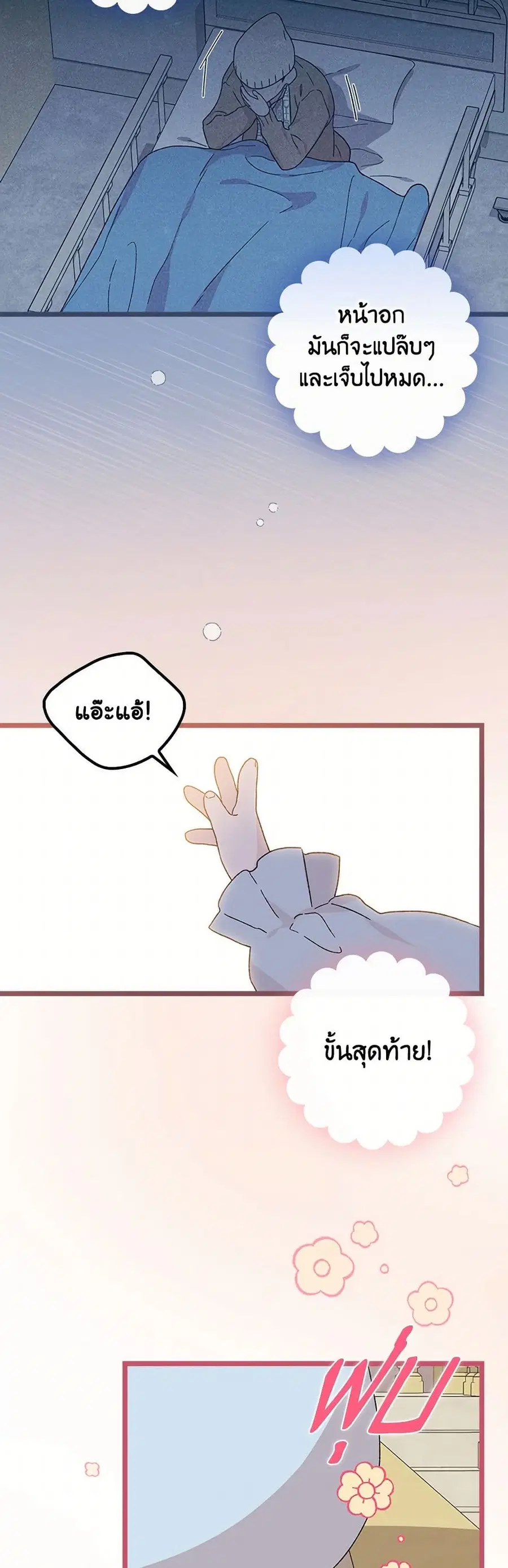 I Was Just Having Fun With the Time Limit ตอนที่ 3 หน้า 3