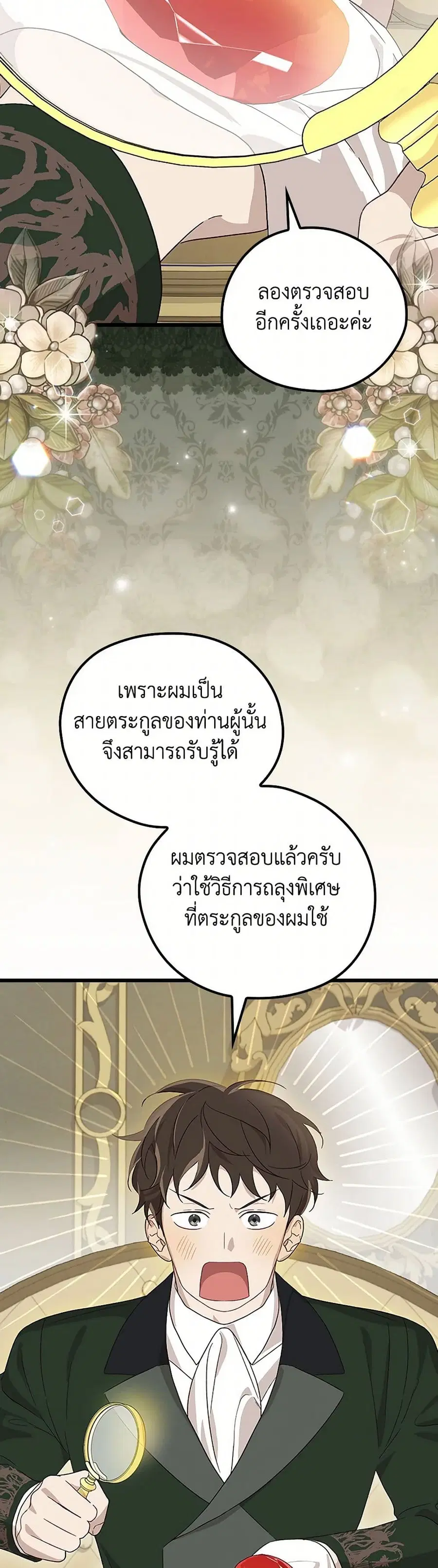 I Was Just Having Fun With the Time Limit ตอนที่ 30 หน้า 2