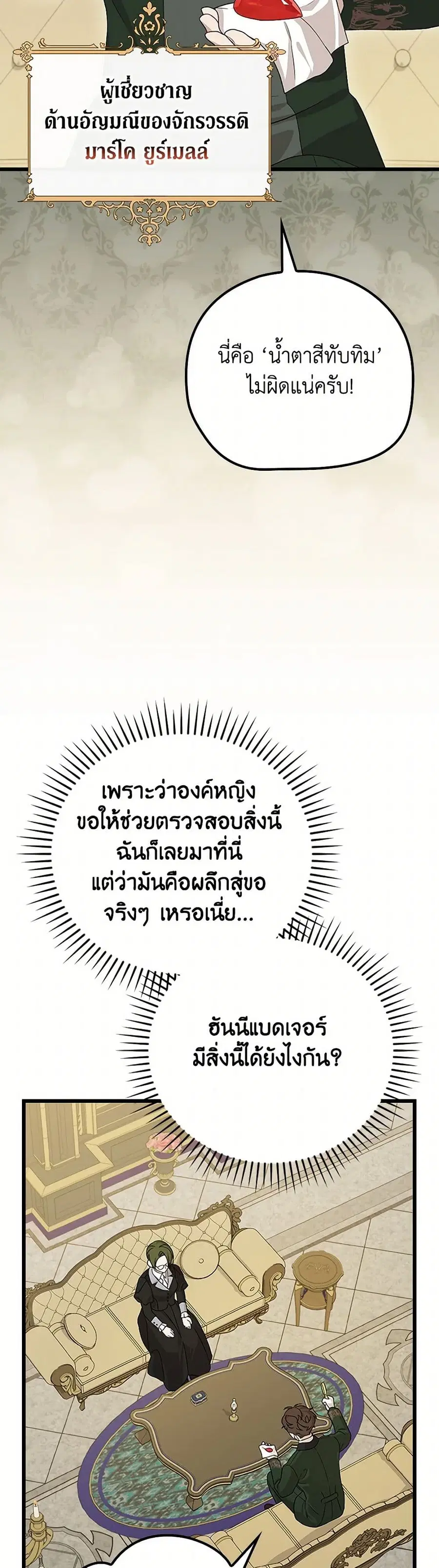 I Was Just Having Fun With the Time Limit ตอนที่ 30 หน้า 3
