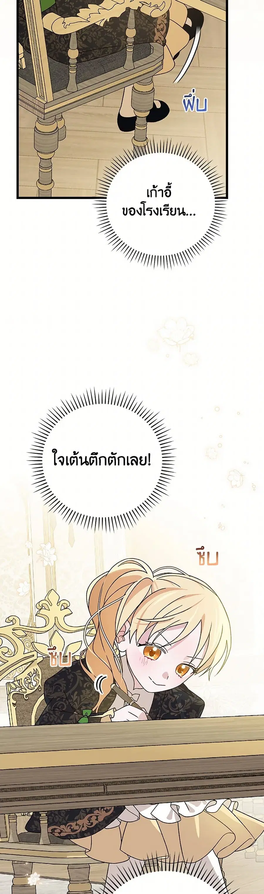 I Was Just Having Fun With the Time Limit ตอนที่ 31 หน้า 2