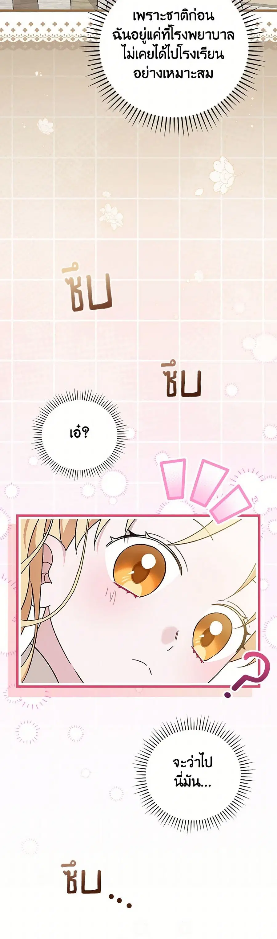 I Was Just Having Fun With the Time Limit ตอนที่ 31 หน้า 3
