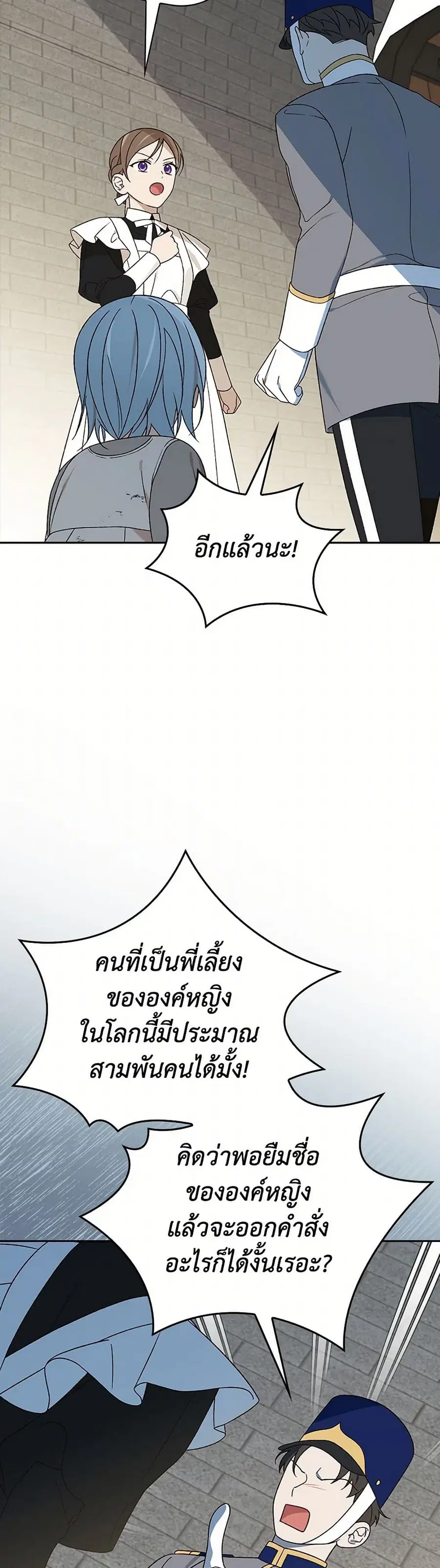 I Was Just Having Fun With the Time Limit ตอนที่ 33 หน้า 2
