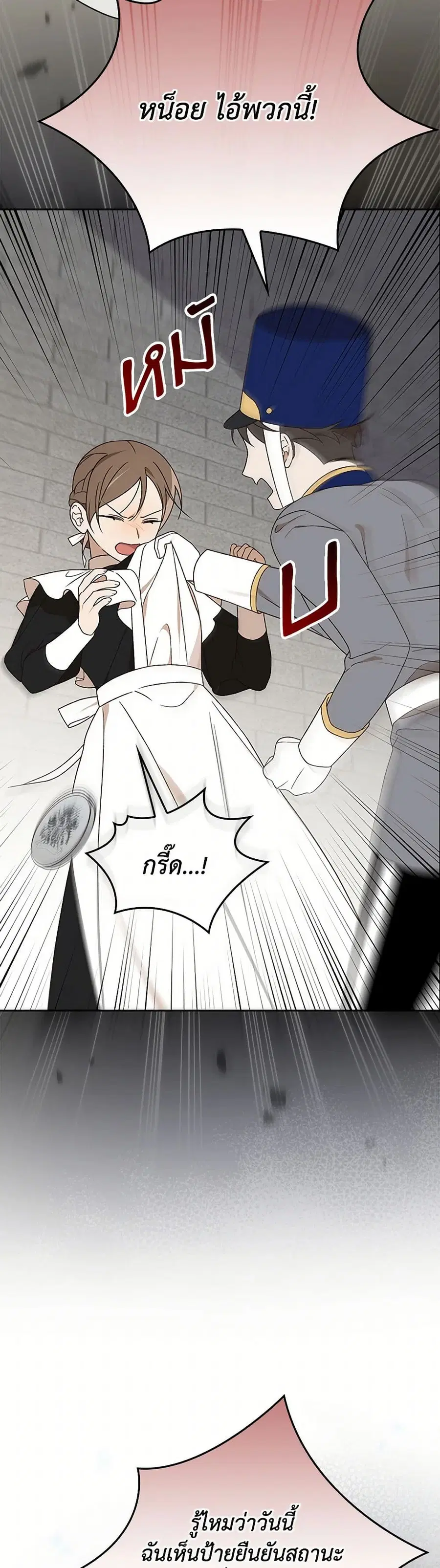 I Was Just Having Fun With the Time Limit ตอนที่ 33 หน้า 3
