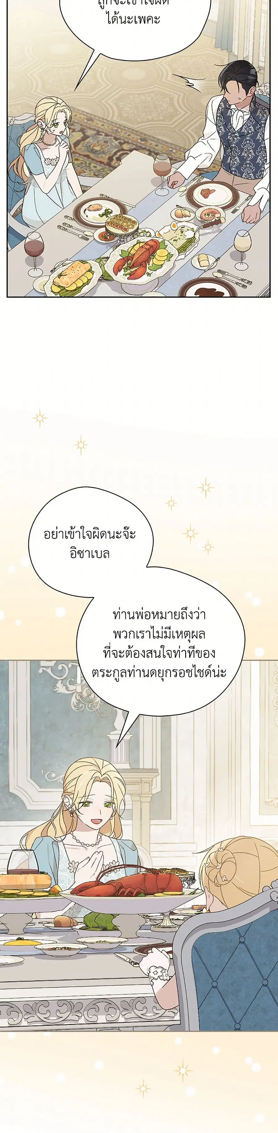 I Was Just Having Fun With the Time Limit ตอนที่ 34 หน้า 3
