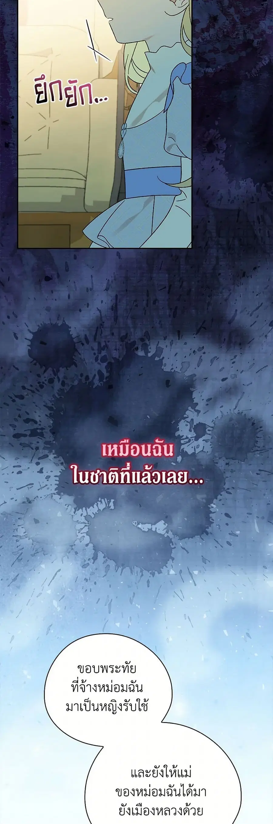 I Was Just Having Fun With the Time Limit ตอนที่ 35 หน้า 2