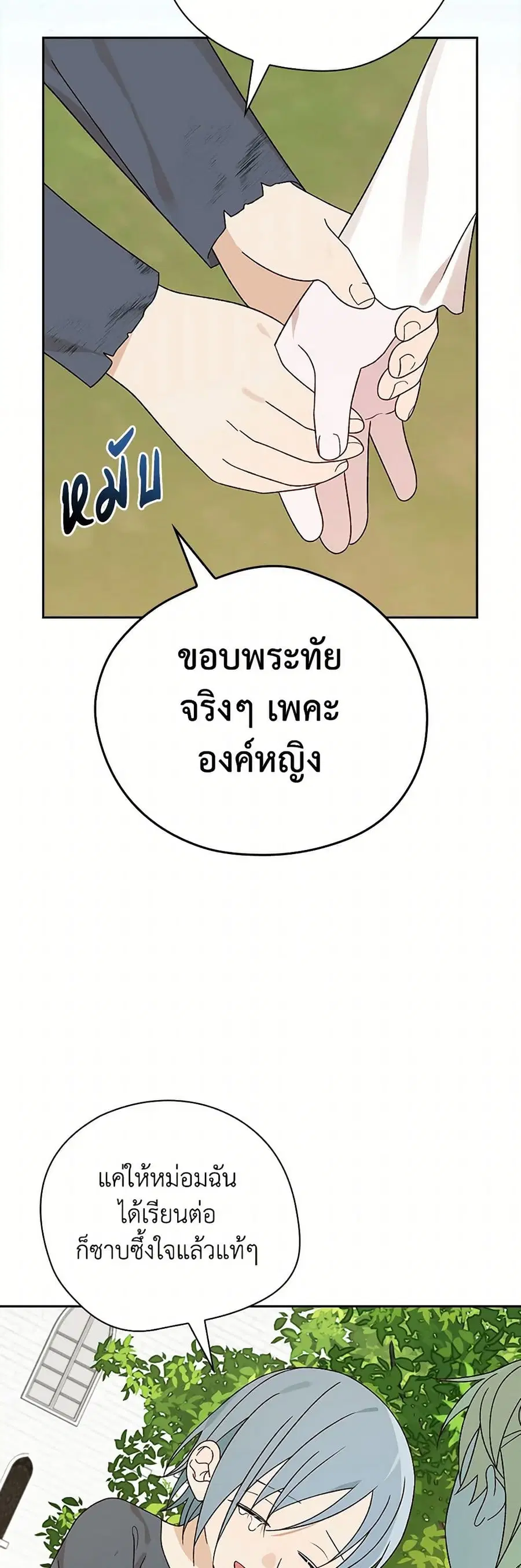 I Was Just Having Fun With the Time Limit ตอนที่ 35 หน้า 3