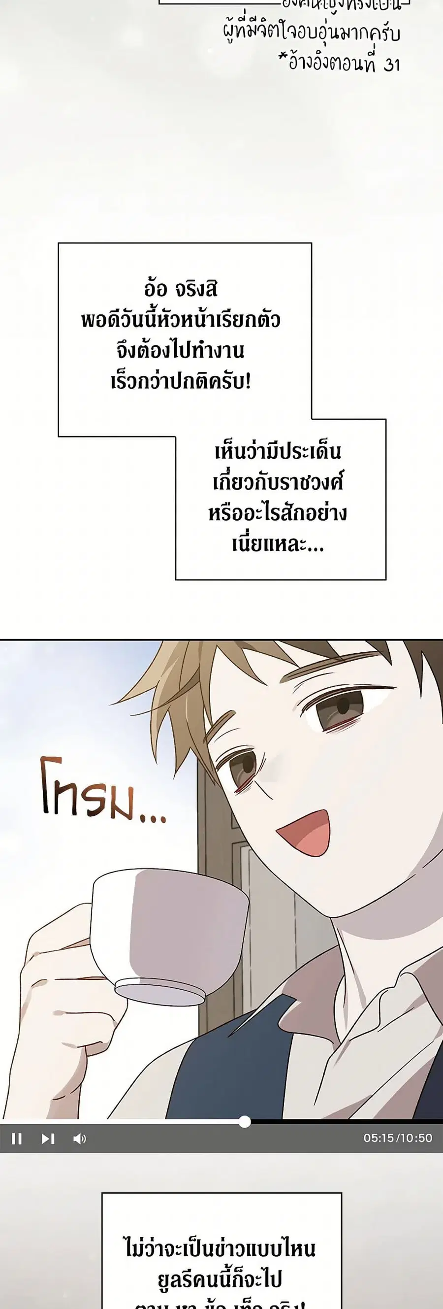 I Was Just Having Fun With the Time Limit ตอนที่ 36 หน้า 3