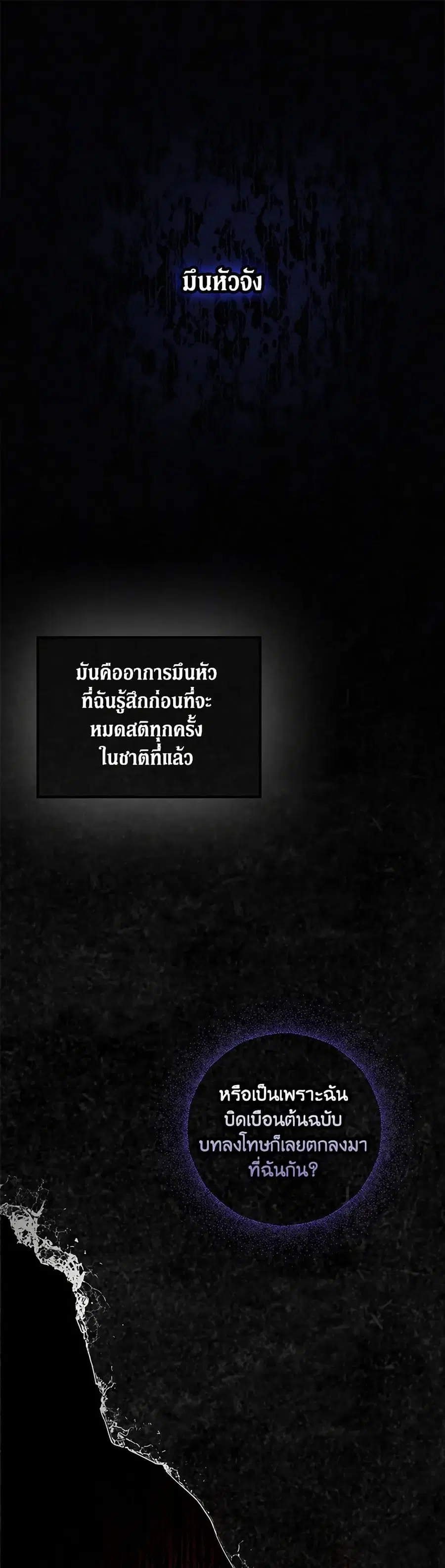 I Was Just Having Fun With the Time Limit ตอนที่ 4 หน้า 2