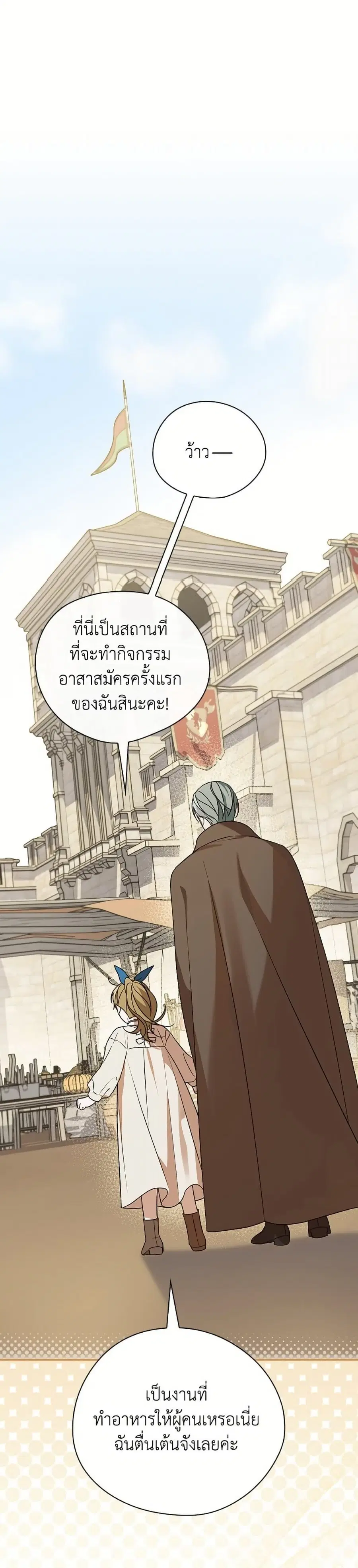 I Was Just Having Fun With the Time Limit ตอนที่ 40 หน้า 1