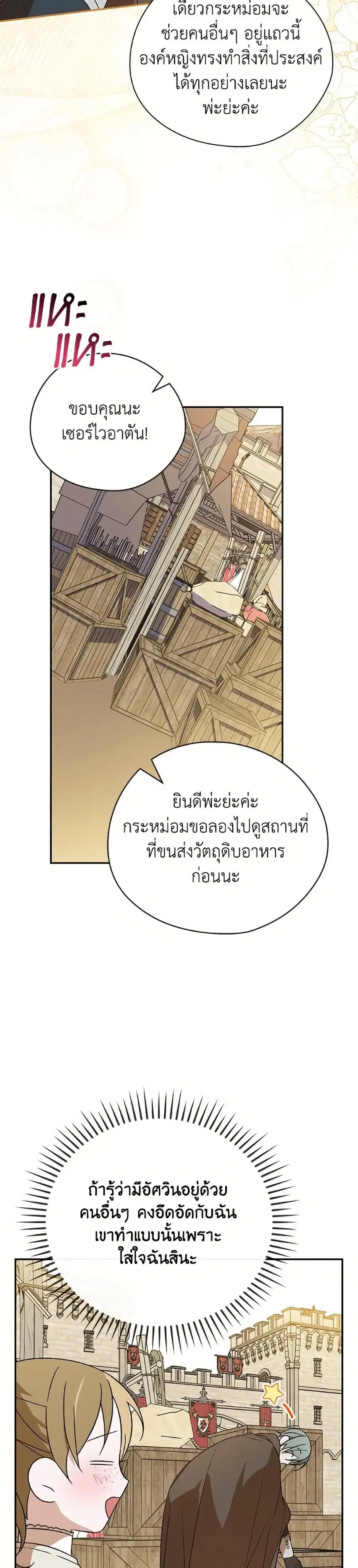 I Was Just Having Fun With the Time Limit ตอนที่ 40 หน้า 3