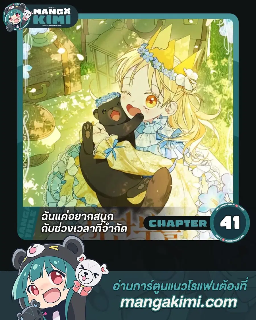 I Was Just Having Fun With the Time Limit ตอนที่ 41 หน้า 1