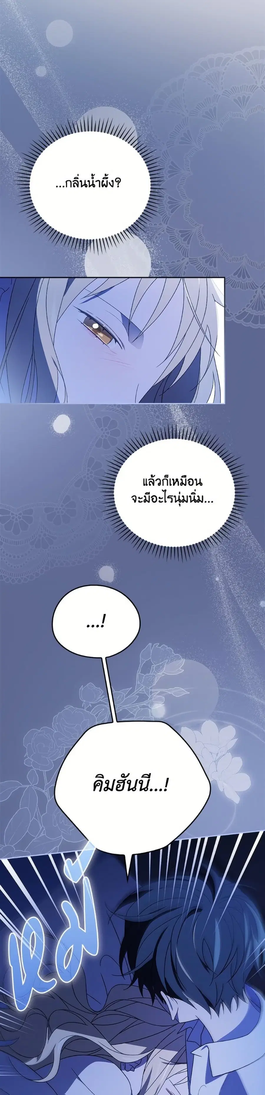 I Was Just Having Fun With the Time Limit ตอนที่ 41 หน้า 2
