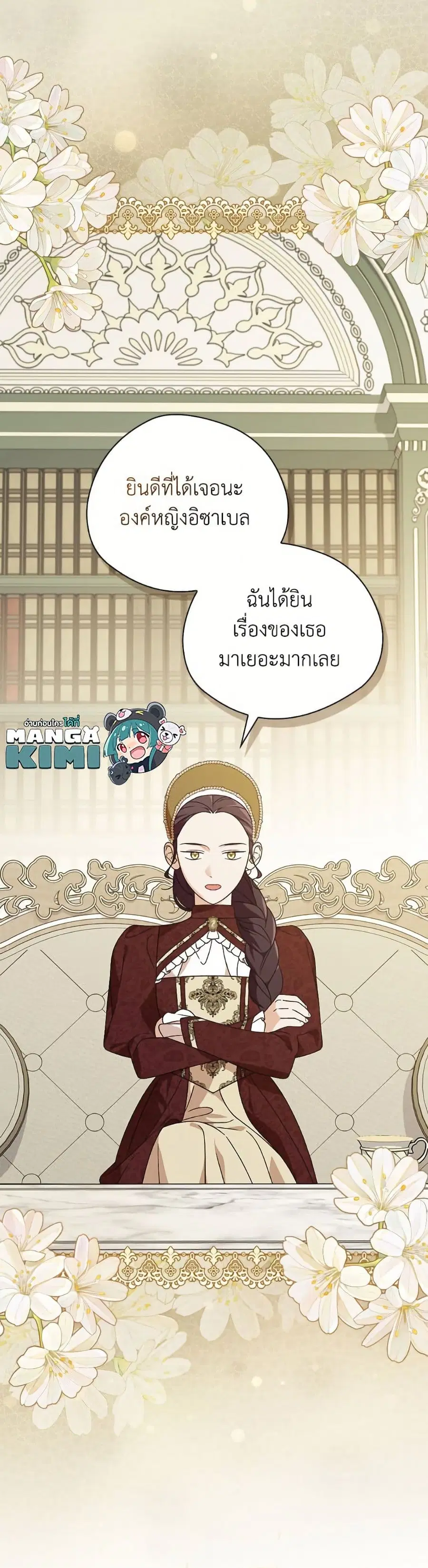 I Was Just Having Fun With the Time Limit ตอนที่ 42 หน้า 1