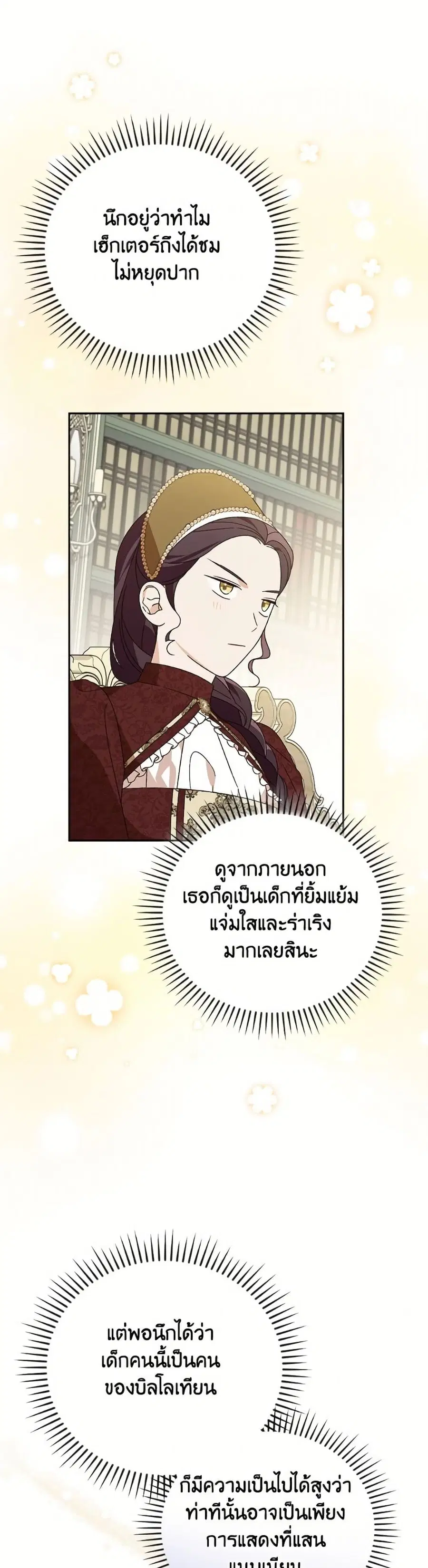 I Was Just Having Fun With the Time Limit ตอนที่ 42 หน้า 3