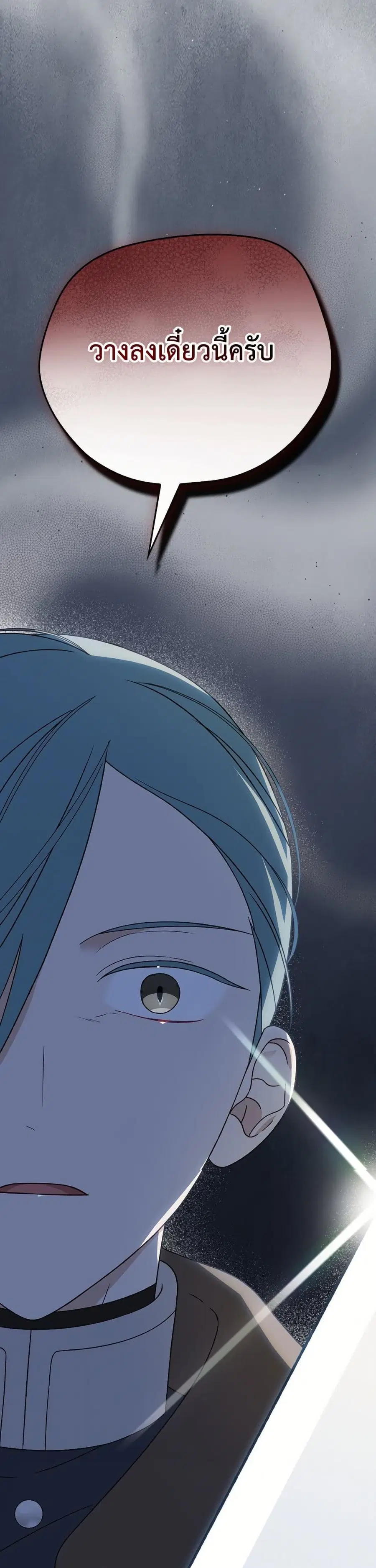 I Was Just Having Fun With the Time Limit ตอนที่ 43 หน้า 2