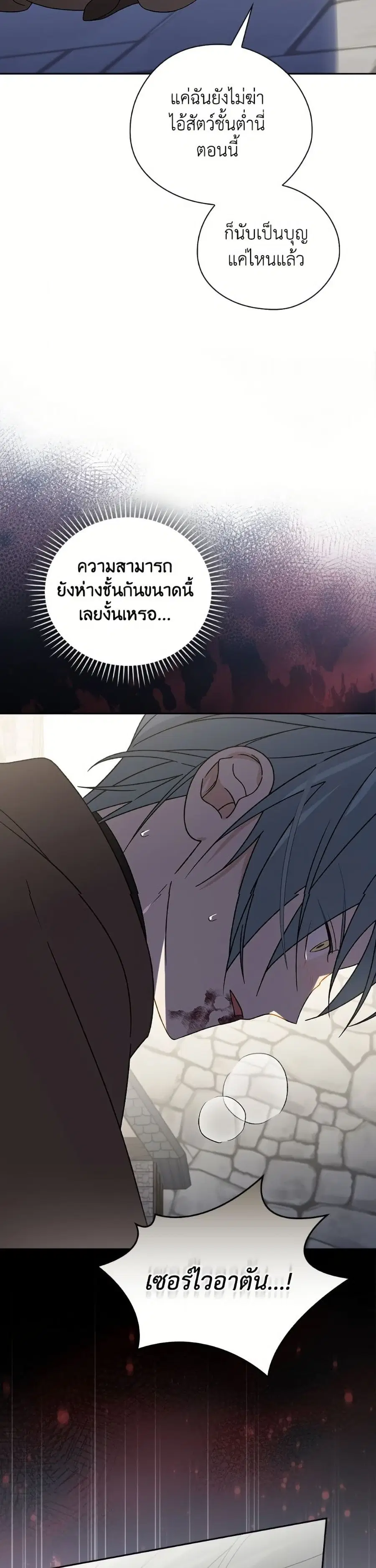 I Was Just Having Fun With the Time Limit ตอนที่ 43 หน้า 3