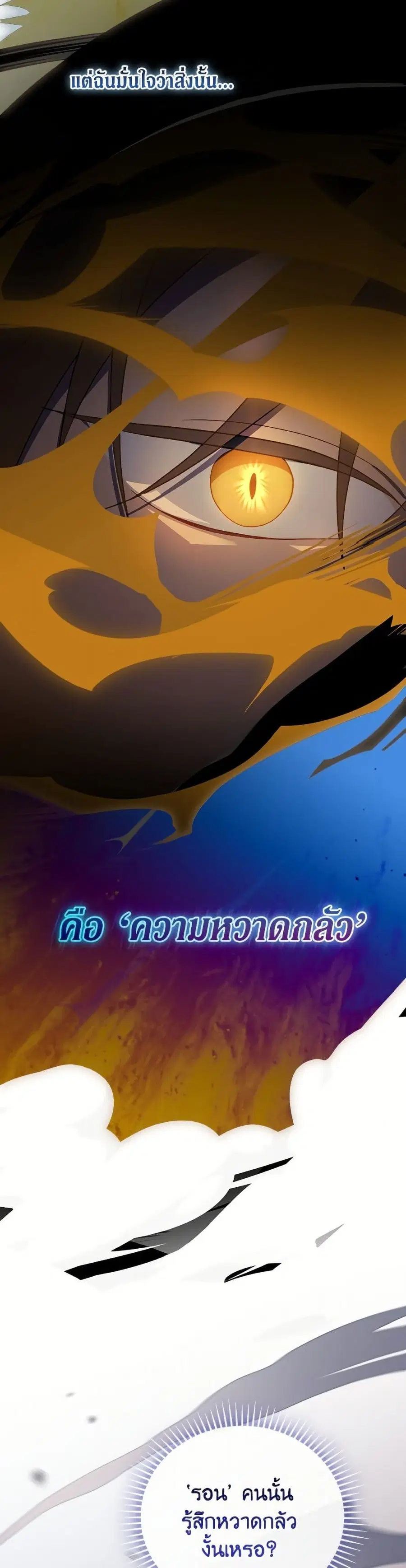 I Was Just Having Fun With the Time Limit ตอนที่ 44 หน้า 2