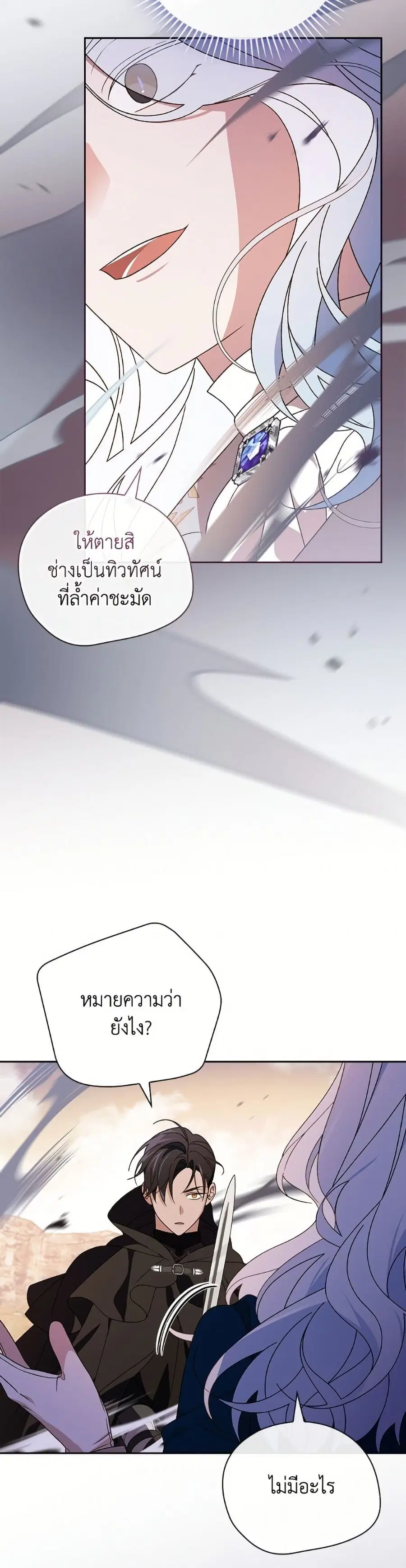 I Was Just Having Fun With the Time Limit ตอนที่ 44 หน้า 3