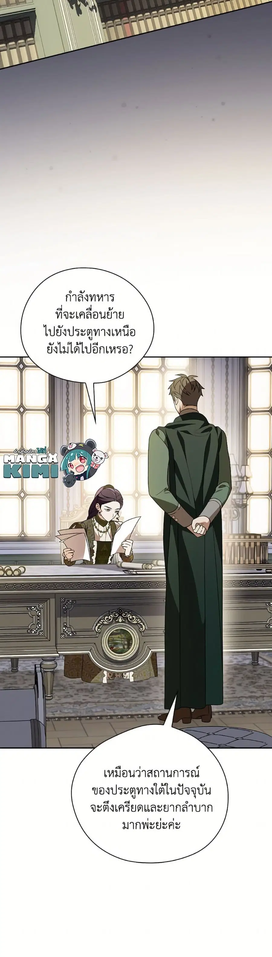 I Was Just Having Fun With the Time Limit ตอนที่ 45 หน้า 3