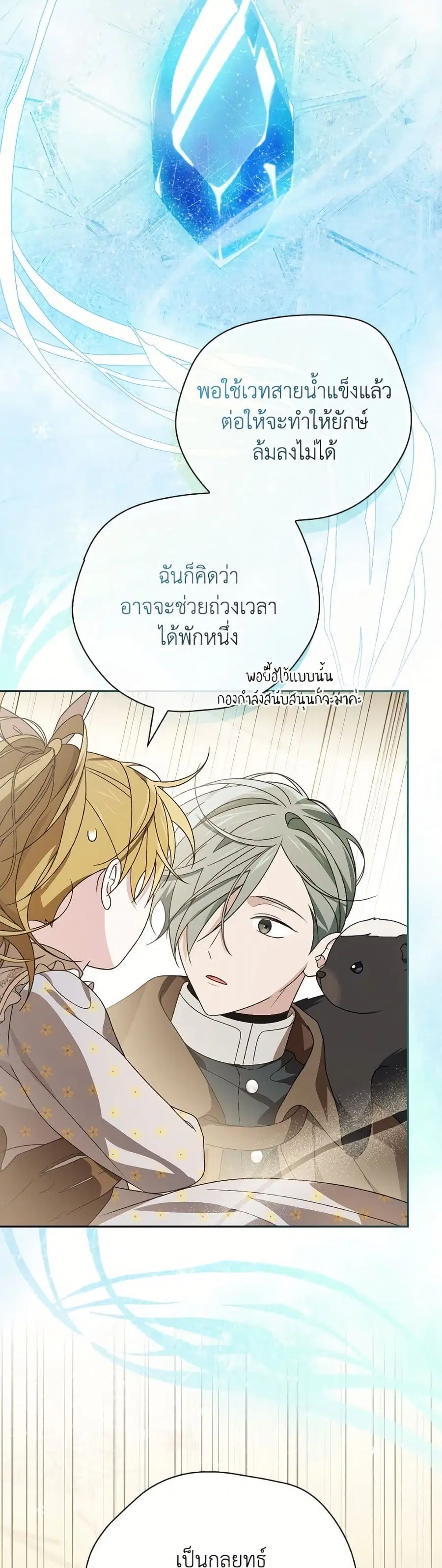 I Was Just Having Fun With the Time Limit ตอนที่ 46 หน้า 3