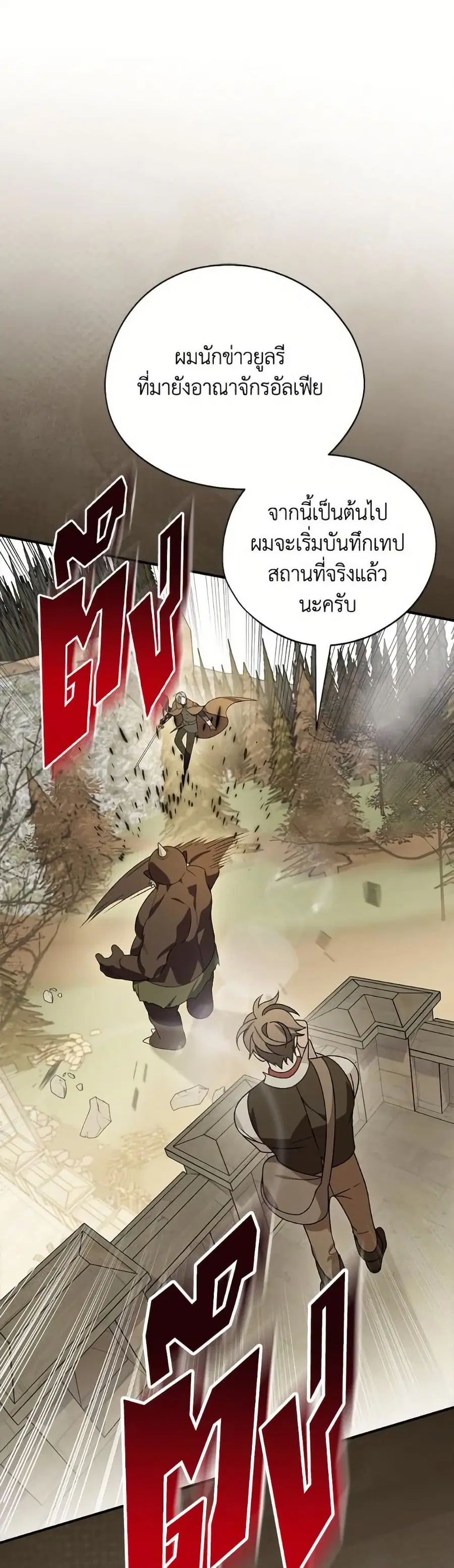 I Was Just Having Fun With the Time Limit ตอนที่ 47 หน้า 2