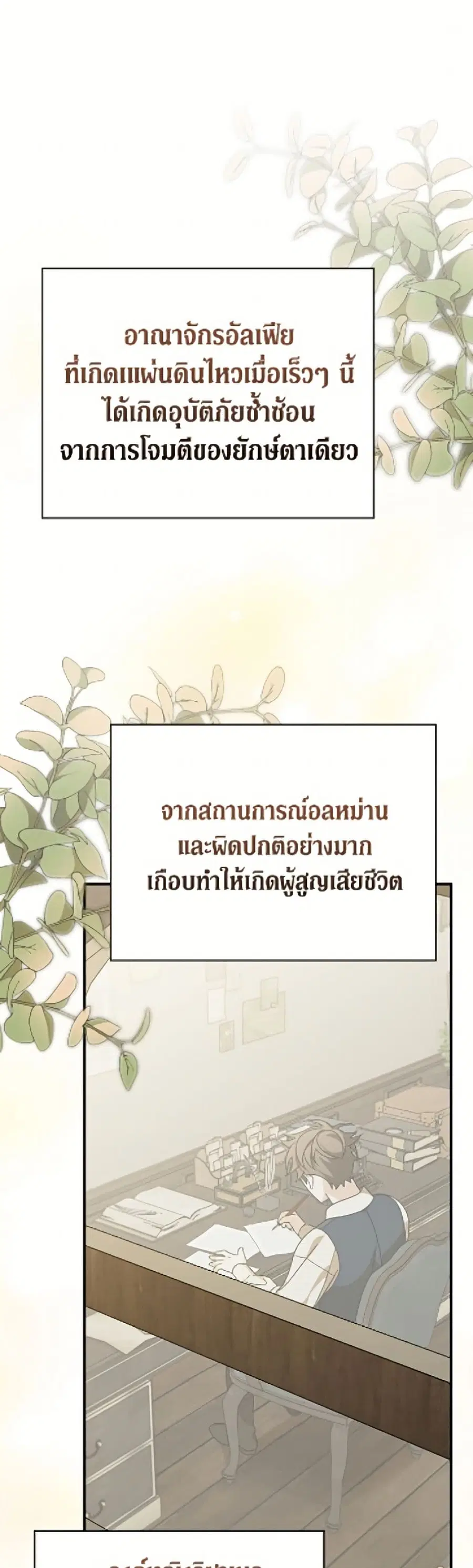 I Was Just Having Fun With the Time Limit ตอนที่ 48 หน้า 2