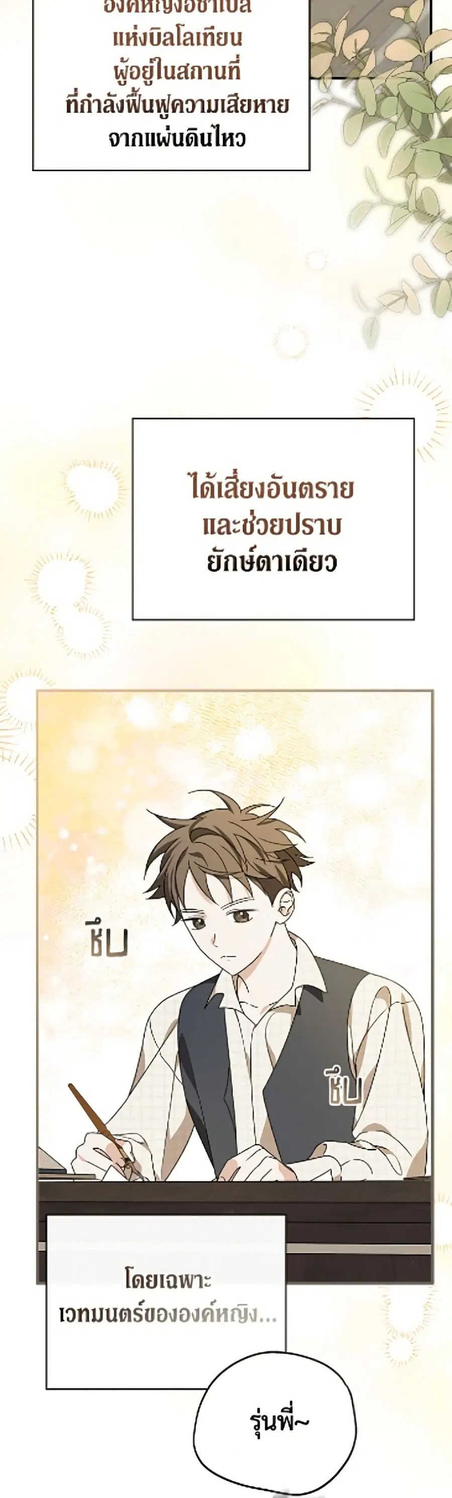 I Was Just Having Fun With the Time Limit ตอนที่ 48 หน้า 3