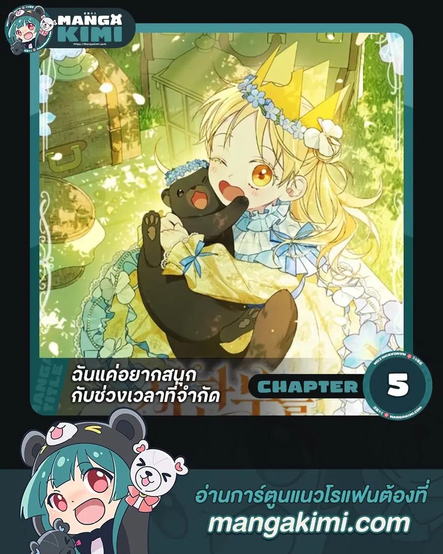 I Was Just Having Fun With the Time Limit ตอนที่ 5 หน้า 1